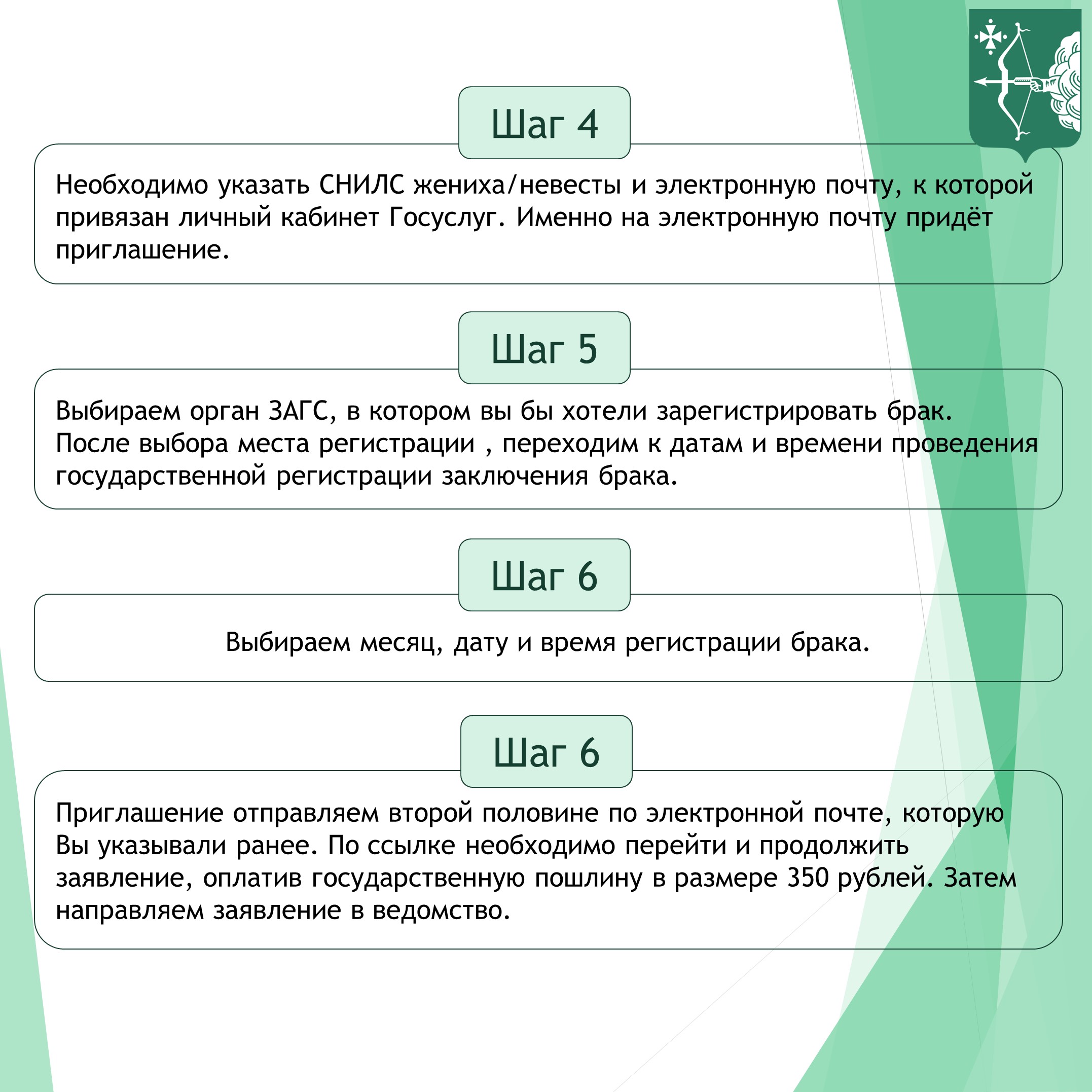 Как подать заявление на регистрацию брака?